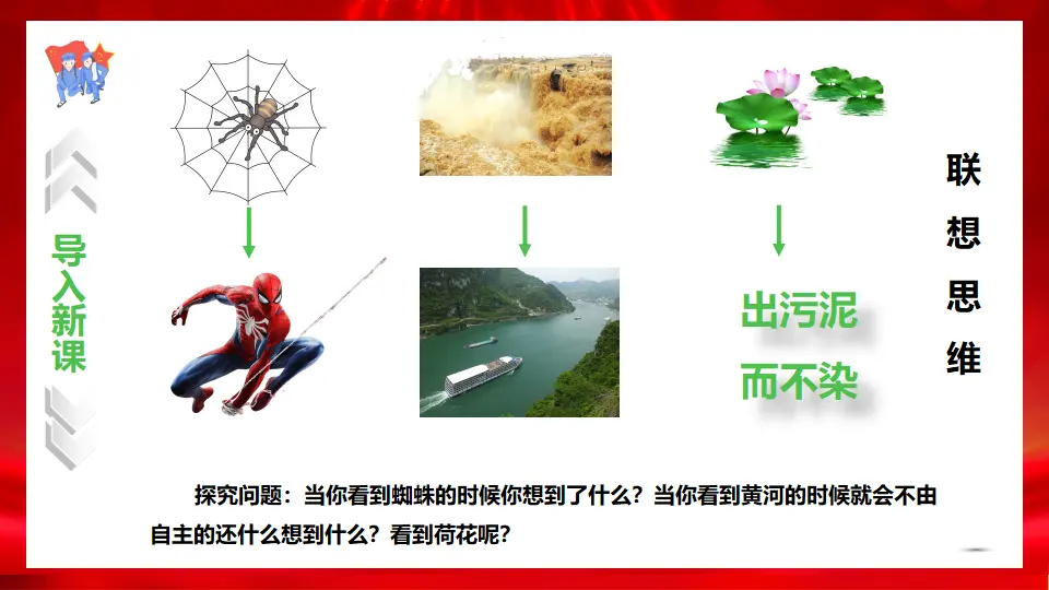 11.2联想思维的含义与方法（课件1）_01.webp