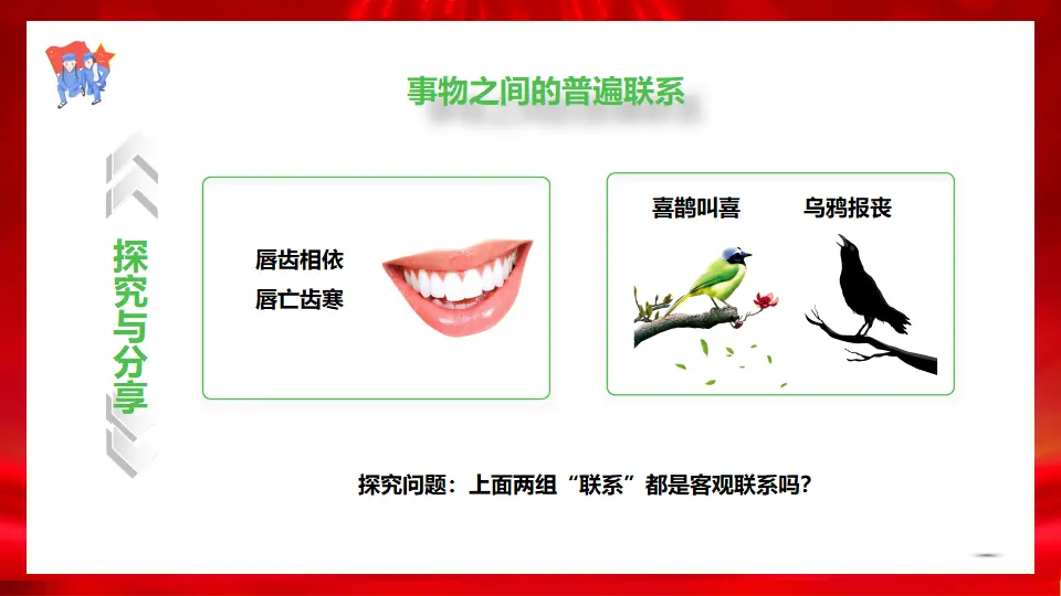 11.2联想思维的含义与方法（课件1）_05.webp