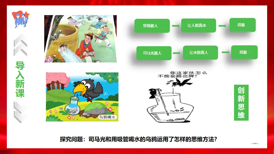 11.1创新思维的含义与特征（课件1）_01.webp