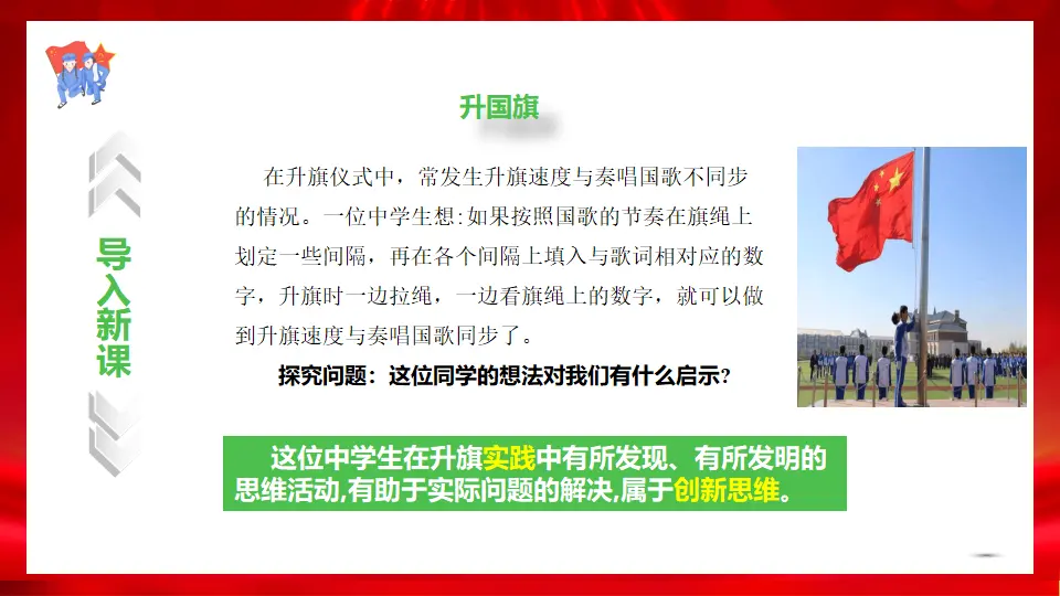 11.1创新思维的含义与特征（课件1）_05.webp