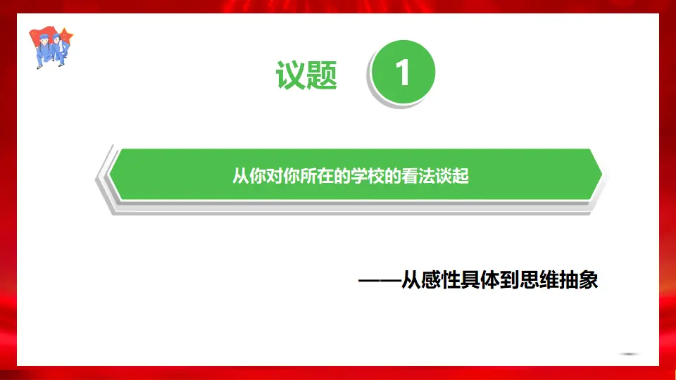 10.2体会认识发展的历程（课件1）_04.webp