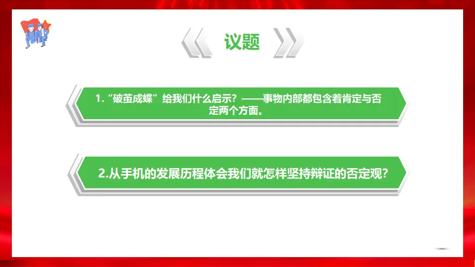 10.1不作简单肯定或否定（课件1）_04.webp