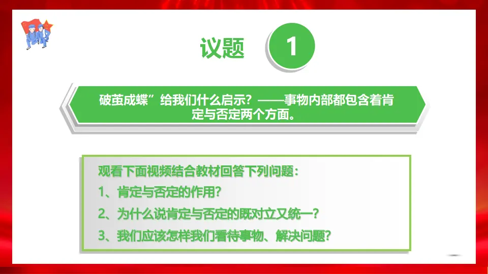 10.1不作简单肯定或否定（课件1）_05.webp