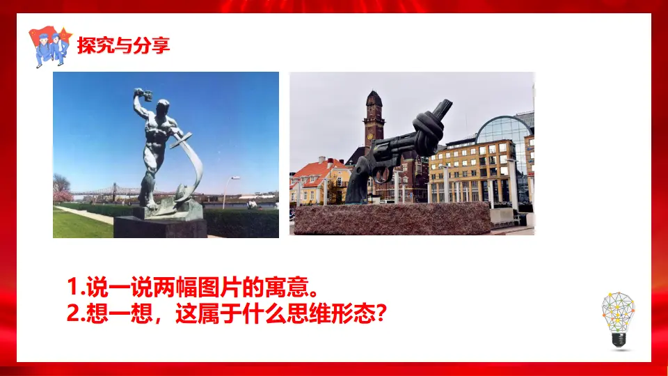 1.2思维形态及其特征（课件1）_04.webp