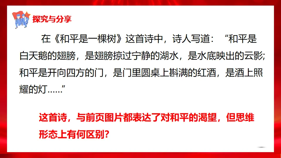 1.2思维形态及其特征（课件1）_05.webp