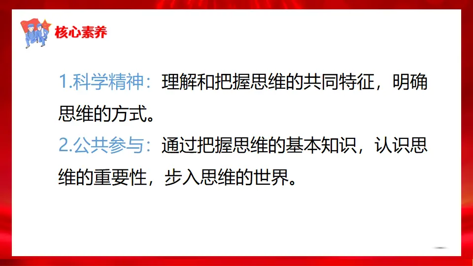 1.1思维的含义和特征（课件1）_03.webp