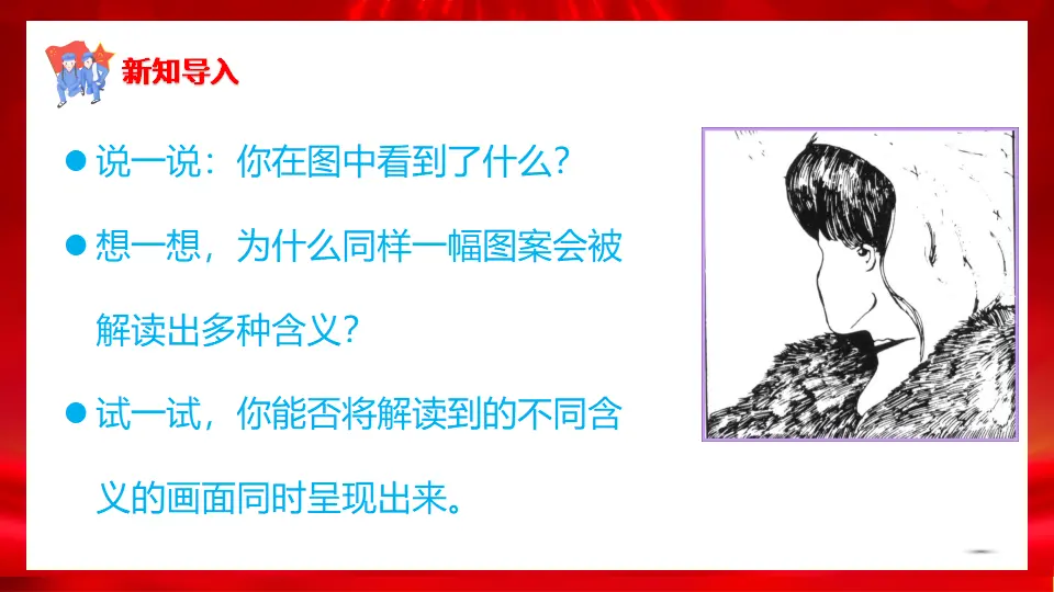 1.1思维的含义和特征（课件1）_04.webp