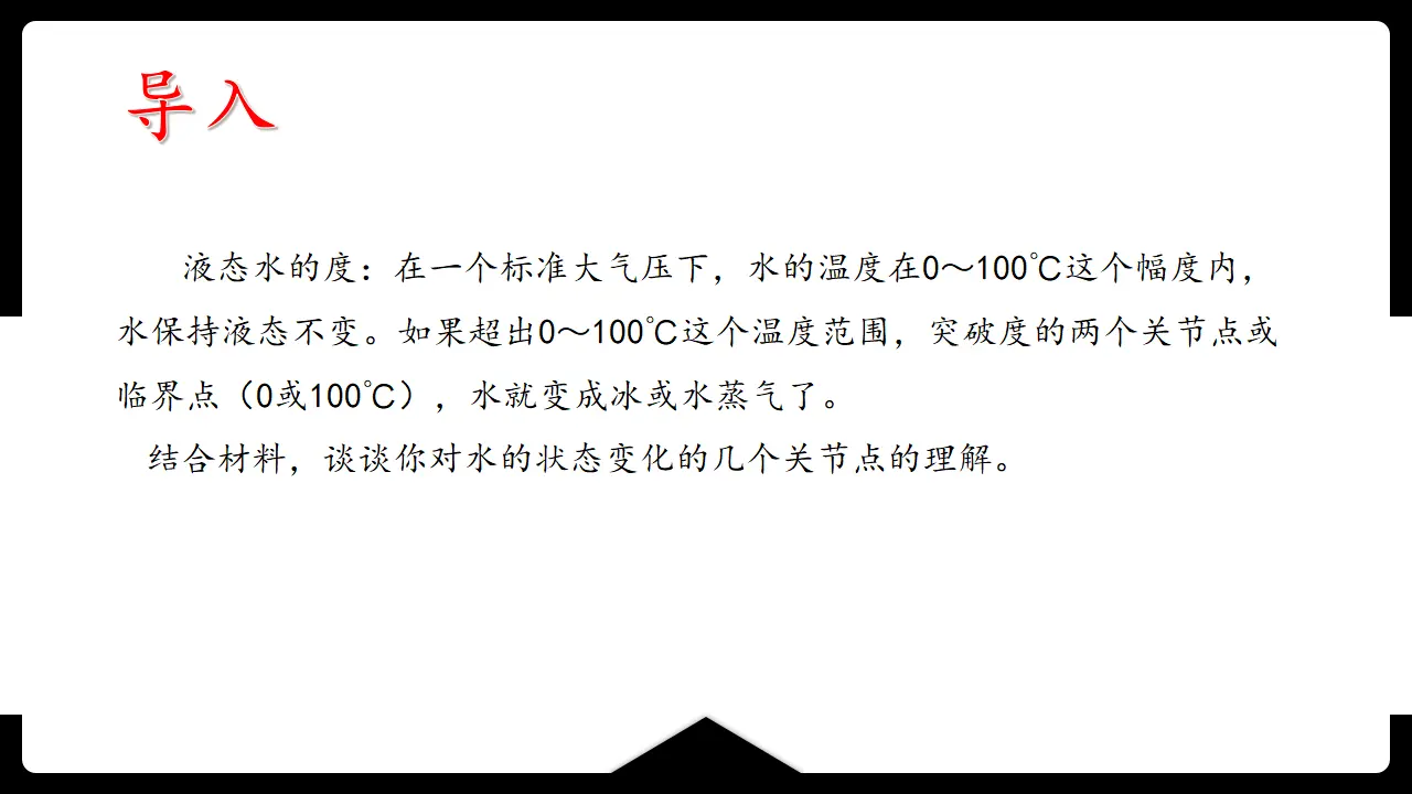 9.2 把握适度原则（课件2）_01.webp