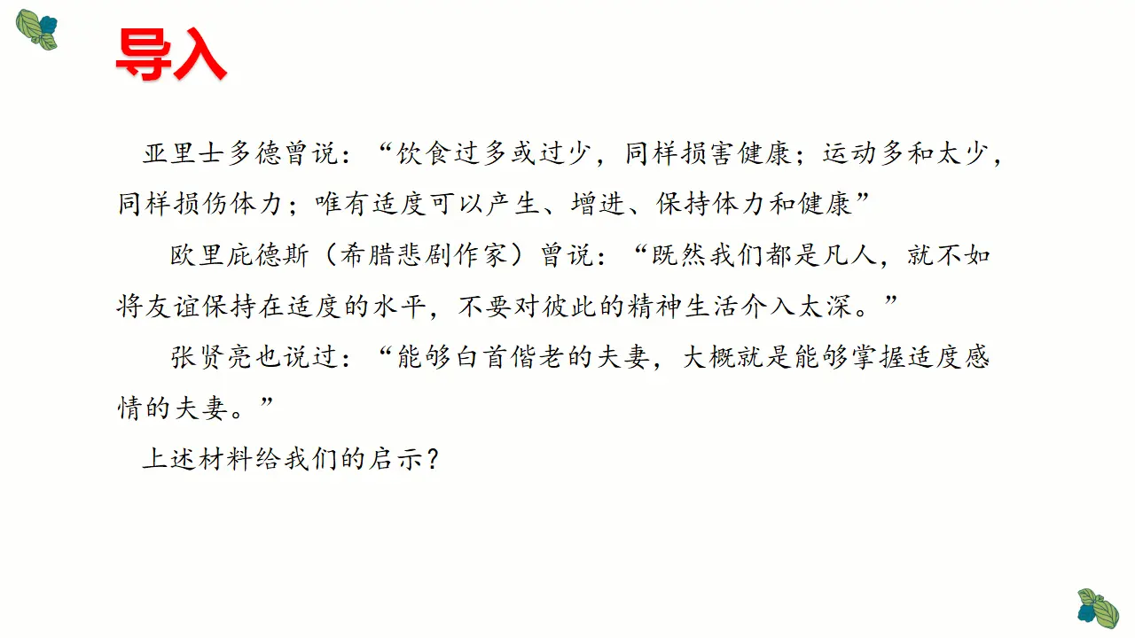 9.1认识质量互变规律（课件2）_01.webp