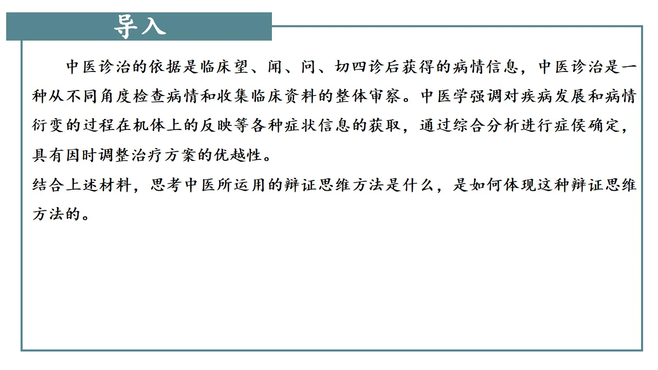 8.2分析与综合及其辩证关系（课件2）_01.webp