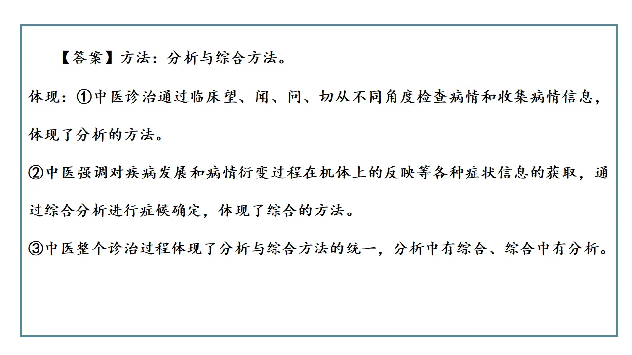 8.2分析与综合及其辩证关系（课件2）_02.webp