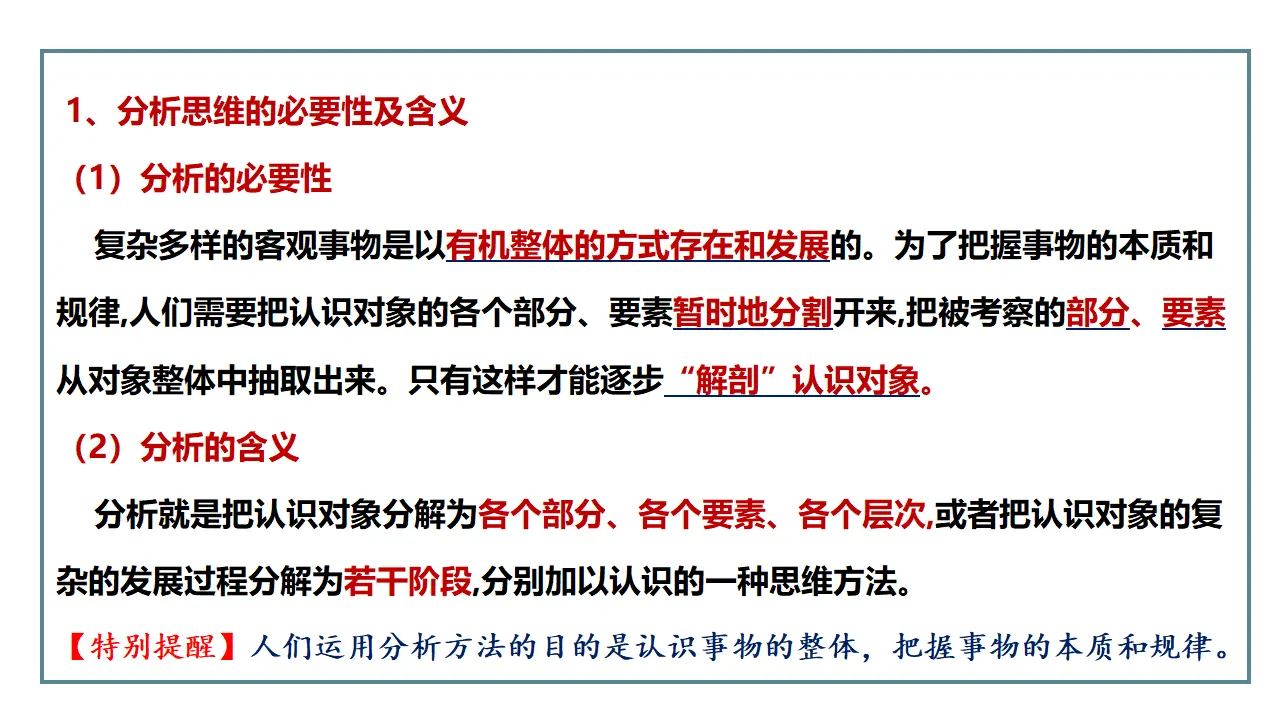 8.2分析与综合及其辩证关系（课件2）_05.webp