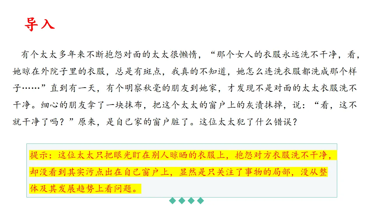 8.1辩证思维的含义与特征（课件2）_01.webp