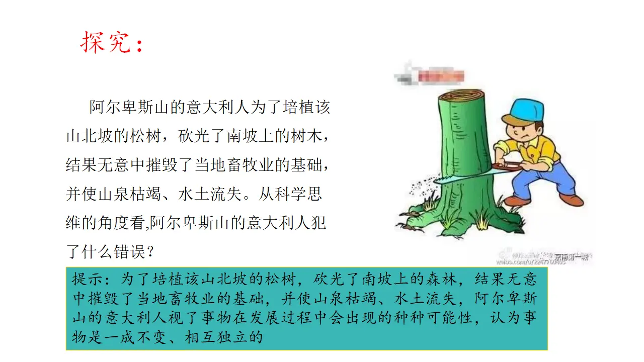 8.1辩证思维的含义与特征（课件2）_03.webp