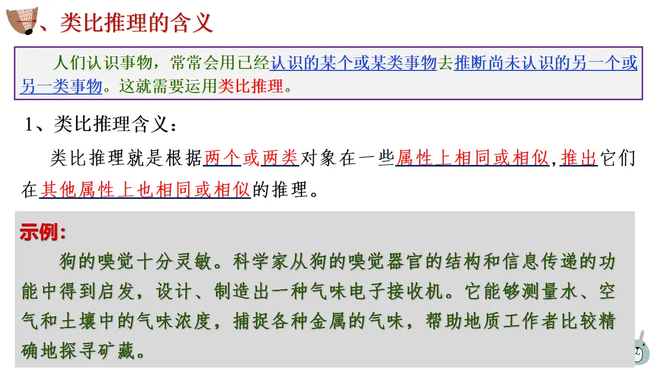 7.2类比推理及其方法（课件2）_03.webp