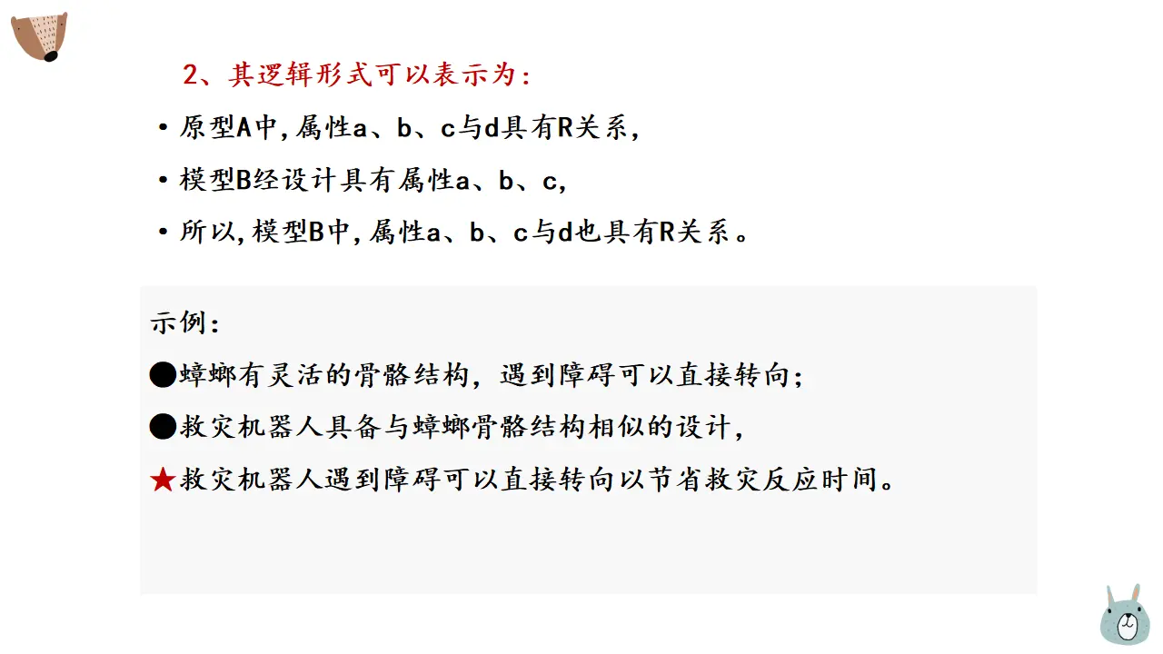 7.2类比推理及其方法（课件2）_04.webp