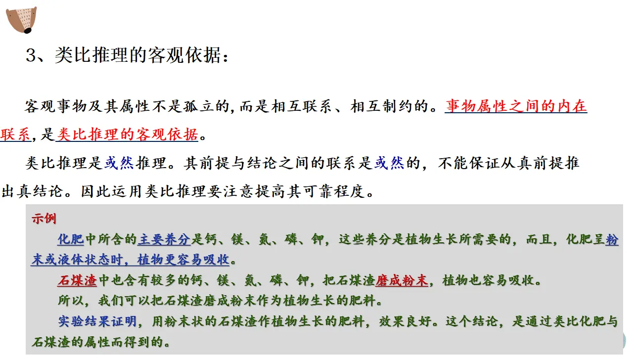 7.2类比推理及其方法（课件2）_05.webp