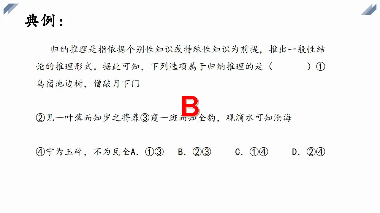 7.1归纳推理及其方法（课件2）_05.webp