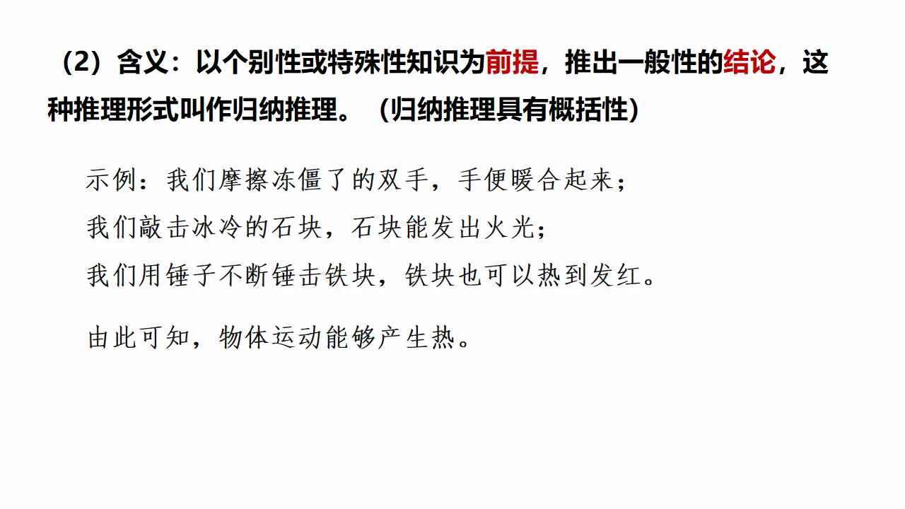 7.1归纳推理及其方法（课件2）_04.webp
