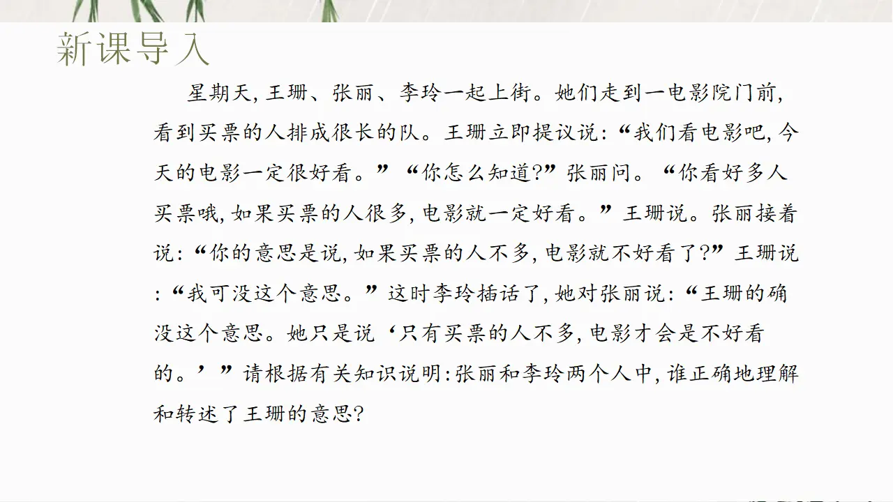 6.3 复合判断的演绎推理办法（课件2）_01.webp