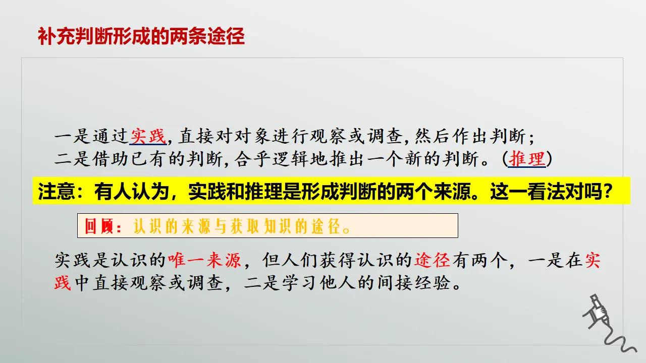 6.1推理与演绎推理的概述（课件2）_03.webp