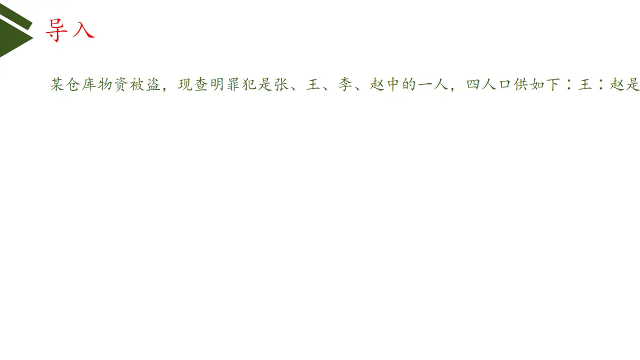 5.3正确运用复合判断（课件2）_02.webp