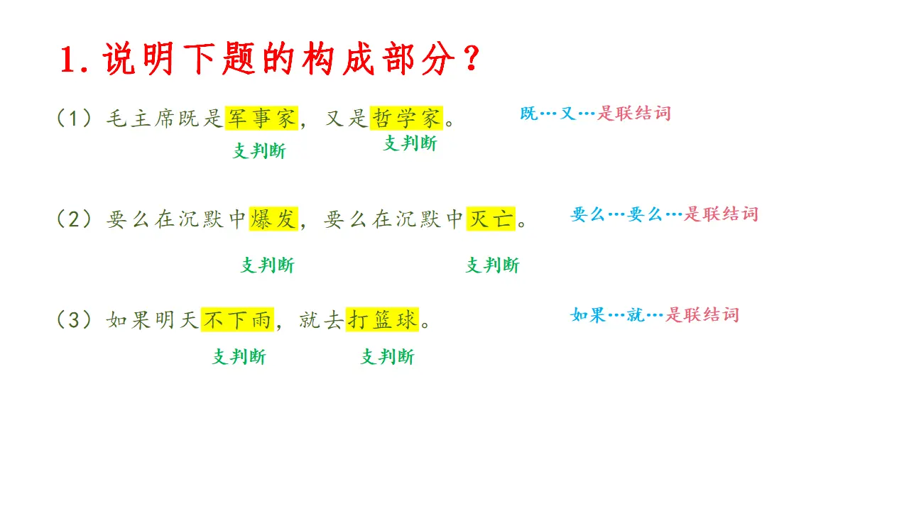 5.3正确运用复合判断（课件2）_05.webp