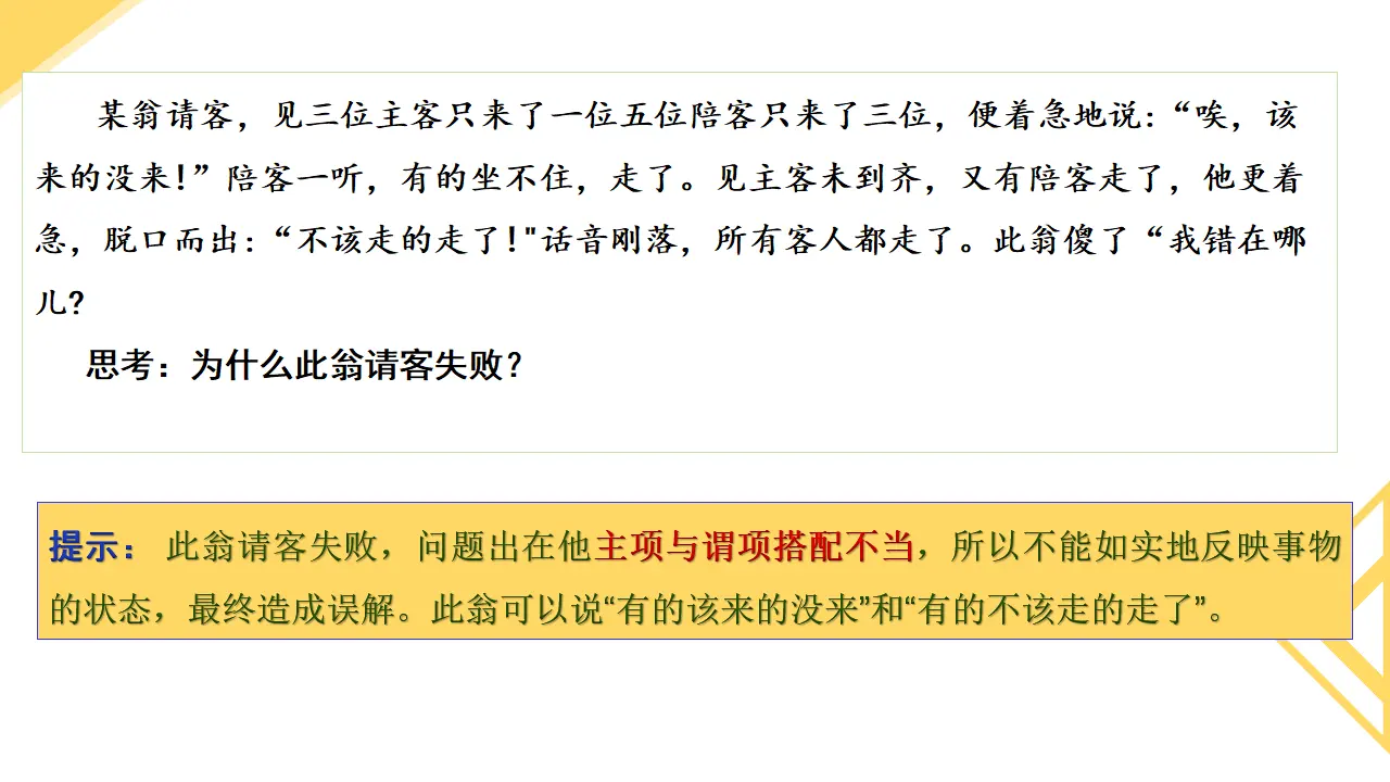 5.2正确运用简单判断（课件2）_01.webp