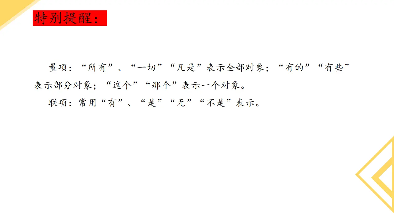 5.2正确运用简单判断（课件2）_05.webp