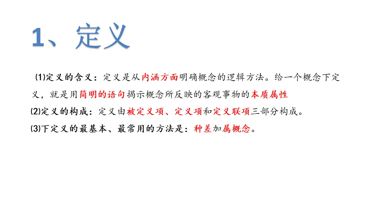 4.2明确概念的方法（课件2）_04.webp