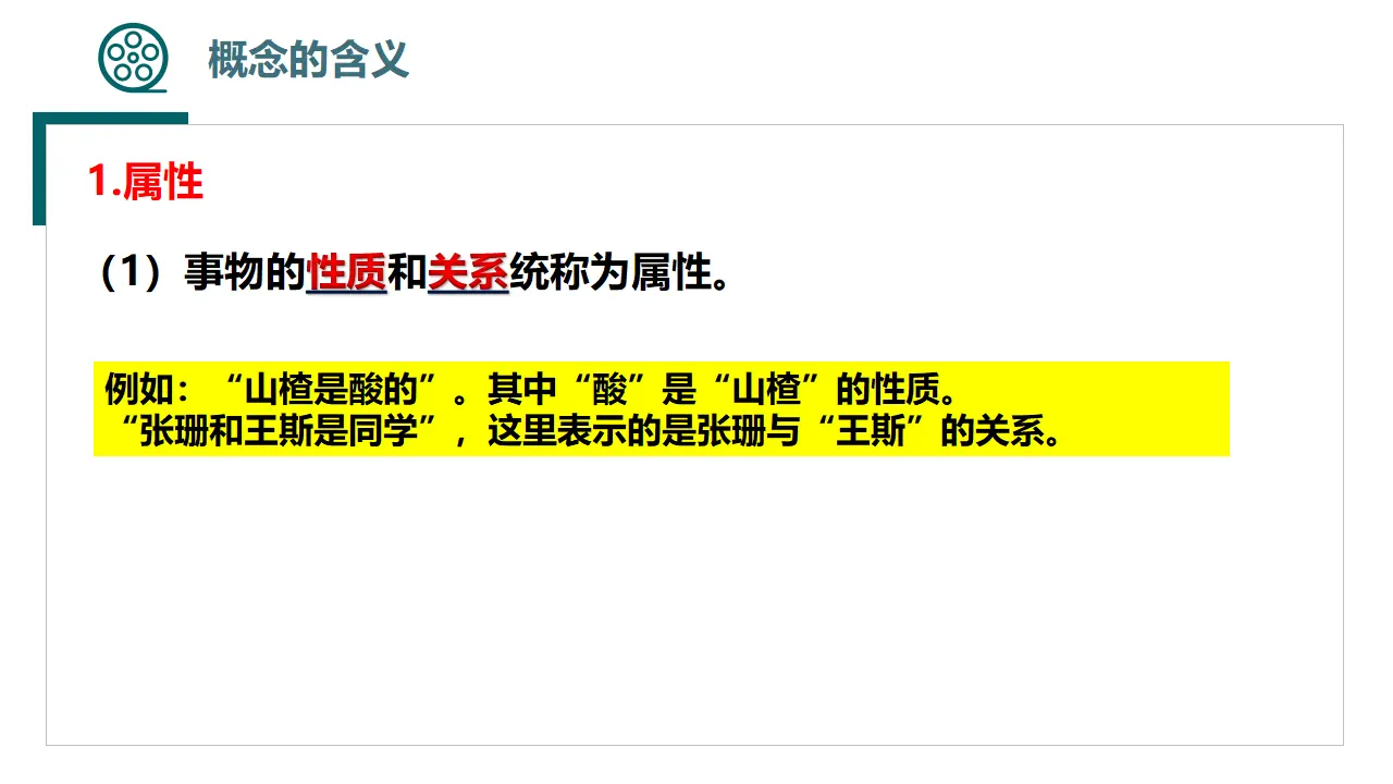 4.1概念的概述（课件2）_03.webp