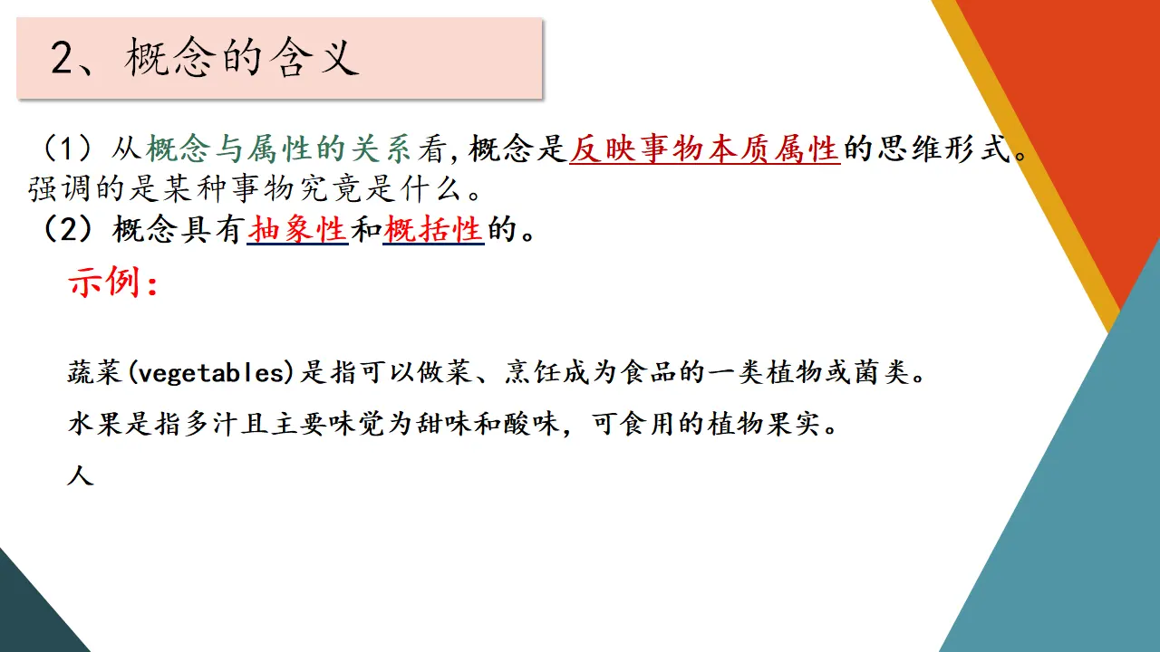 4.1概念的概述（课件2）_05.webp