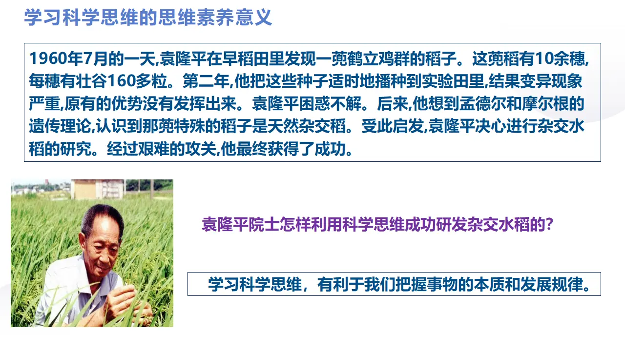 3.2 学习科学思维的意义（课件2）_03.webp