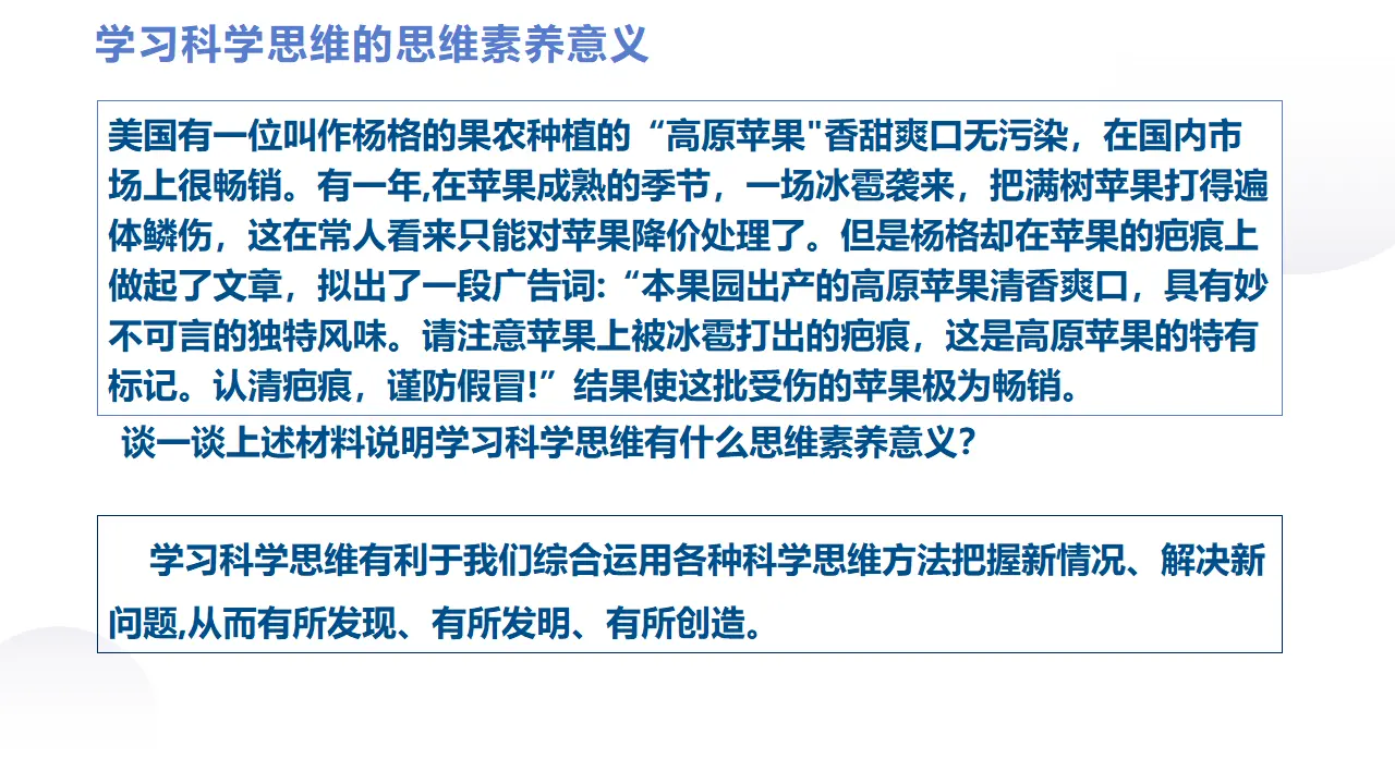 3.2 学习科学思维的意义（课件2）_04.webp