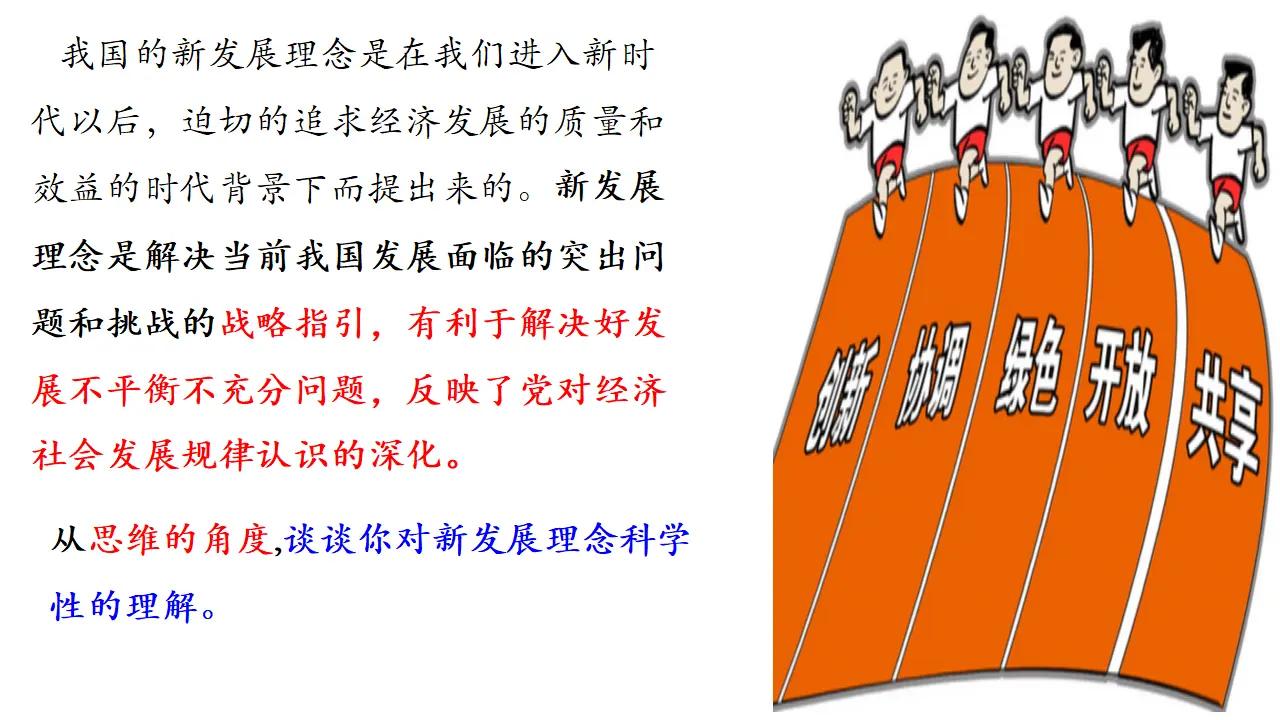 3.1 科学思维的含义与特征（课件2）_01.webp