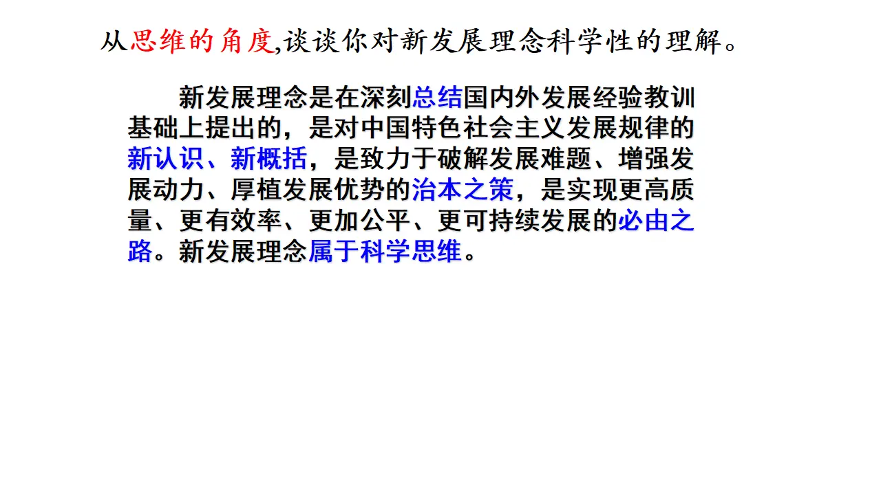 3.1 科学思维的含义与特征（课件2）_02.webp