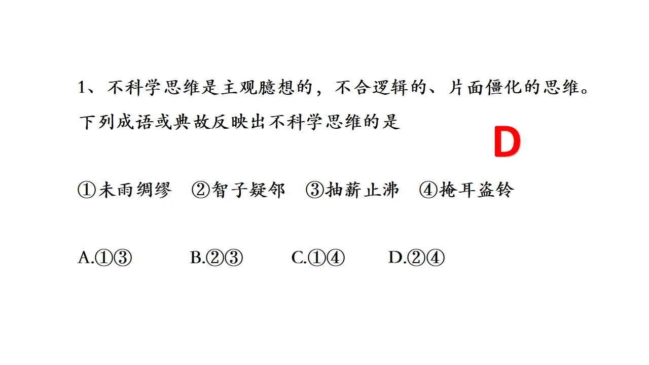 3.1 科学思维的含义与特征（课件2）_05.webp
