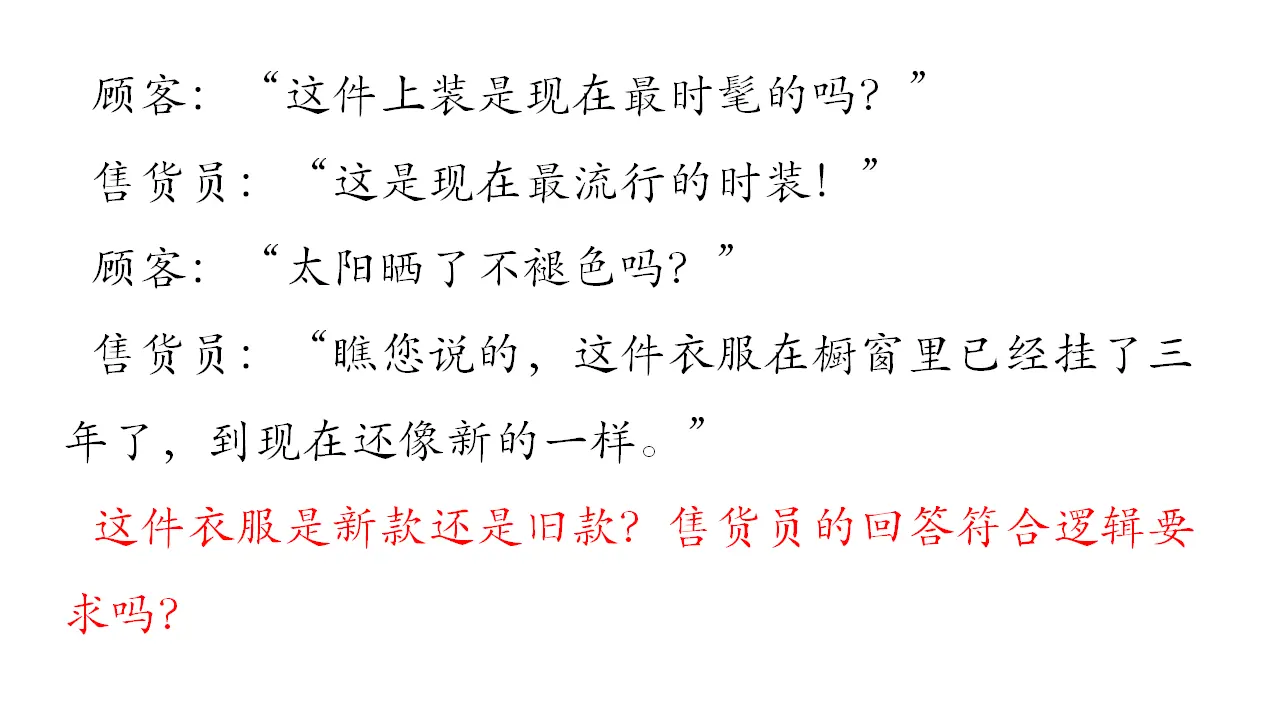 2.2 逻辑思维的基本要求（课件2）_01.webp