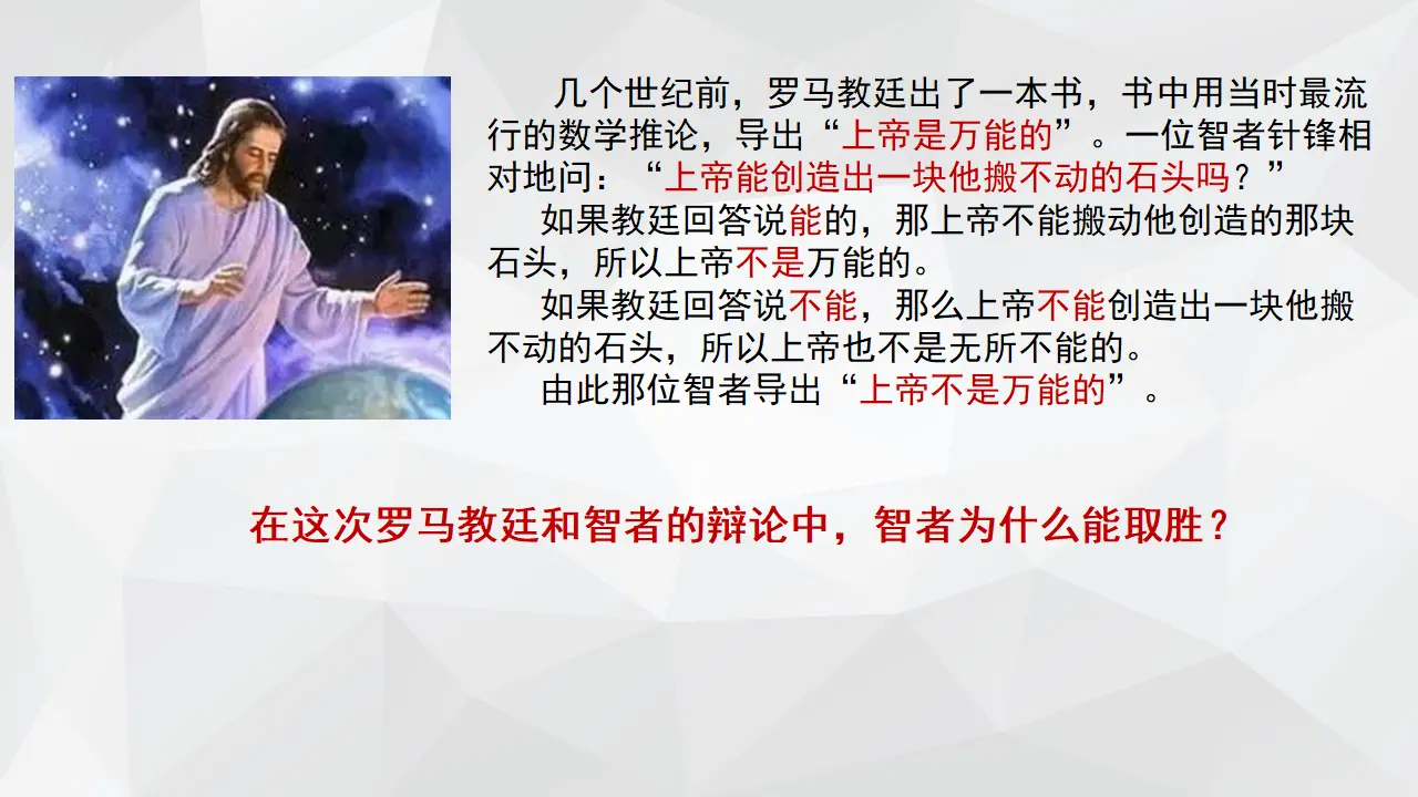 2.1 “逻辑”的多种含义（课件2）_01.webp