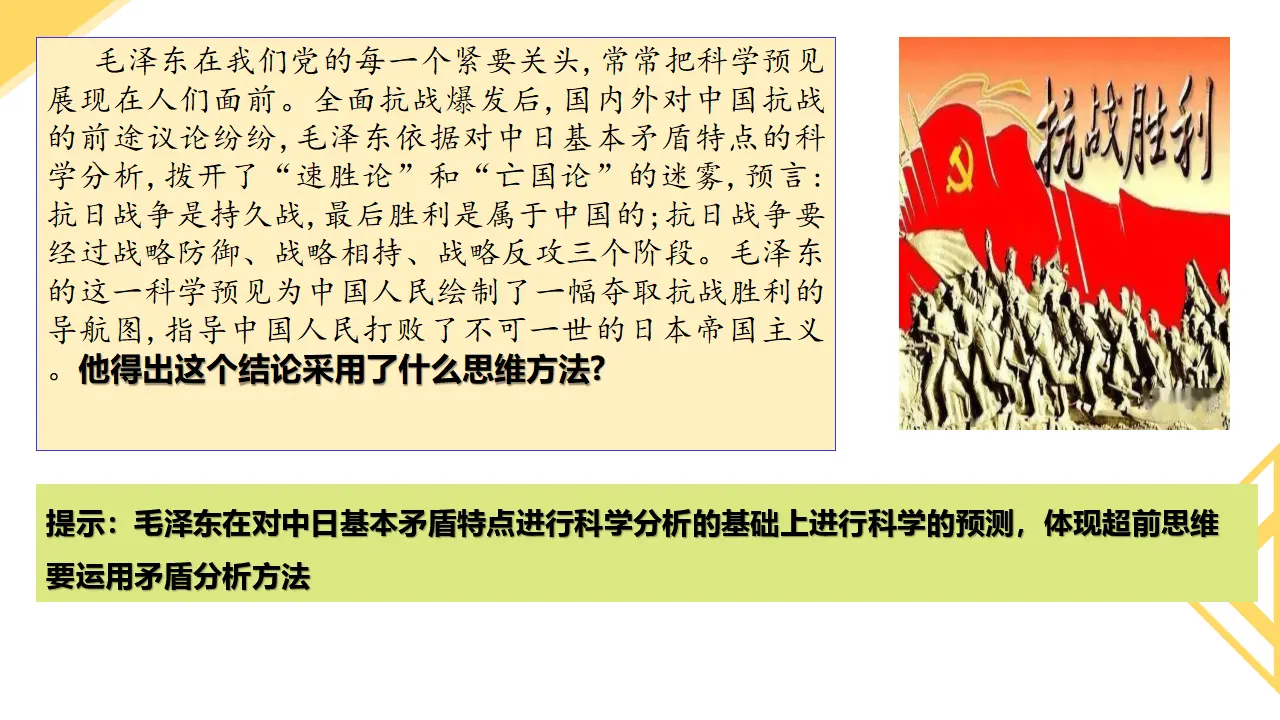 13.2超前思维的方法与意义（课件2）_01.webp