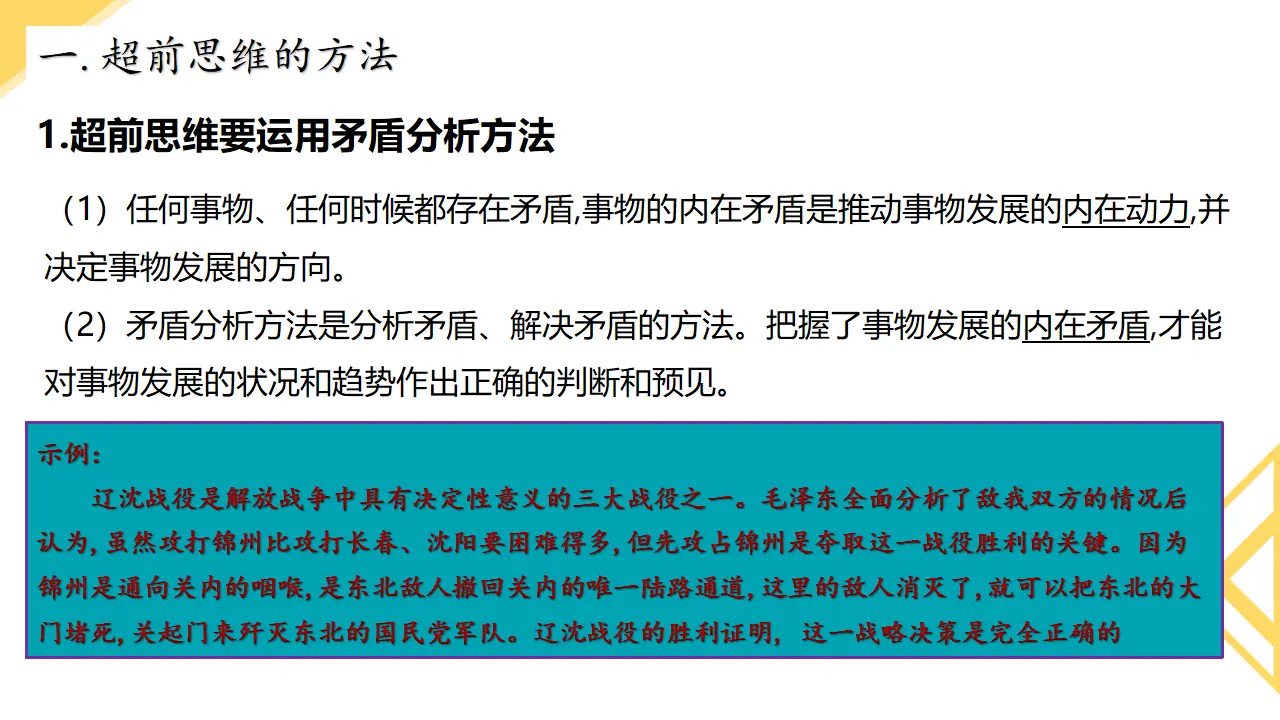 13.2超前思维的方法与意义（课件2）_03.webp