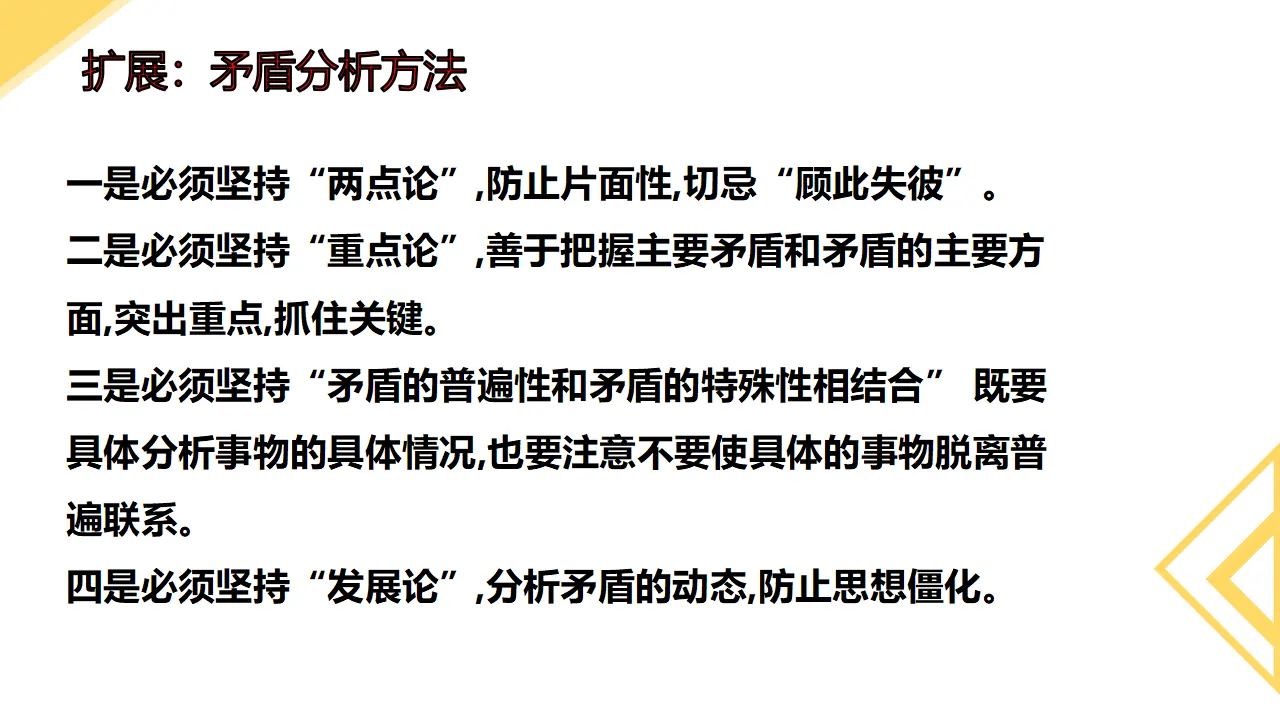 13.2超前思维的方法与意义（课件2）_04.webp