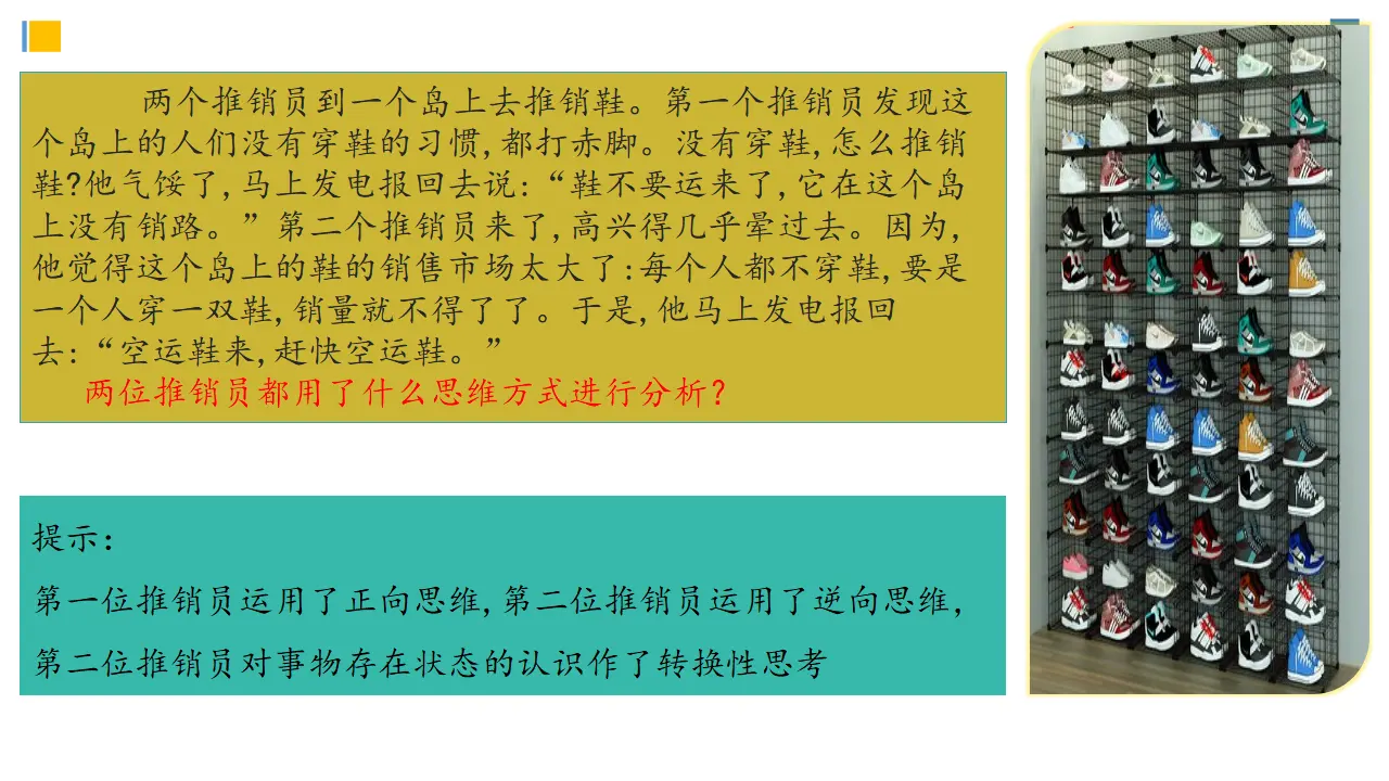 12.2 逆向思维的含义与作用（课件2）_01.webp