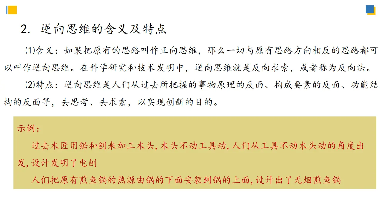 12.2 逆向思维的含义与作用（课件2）_05.webp