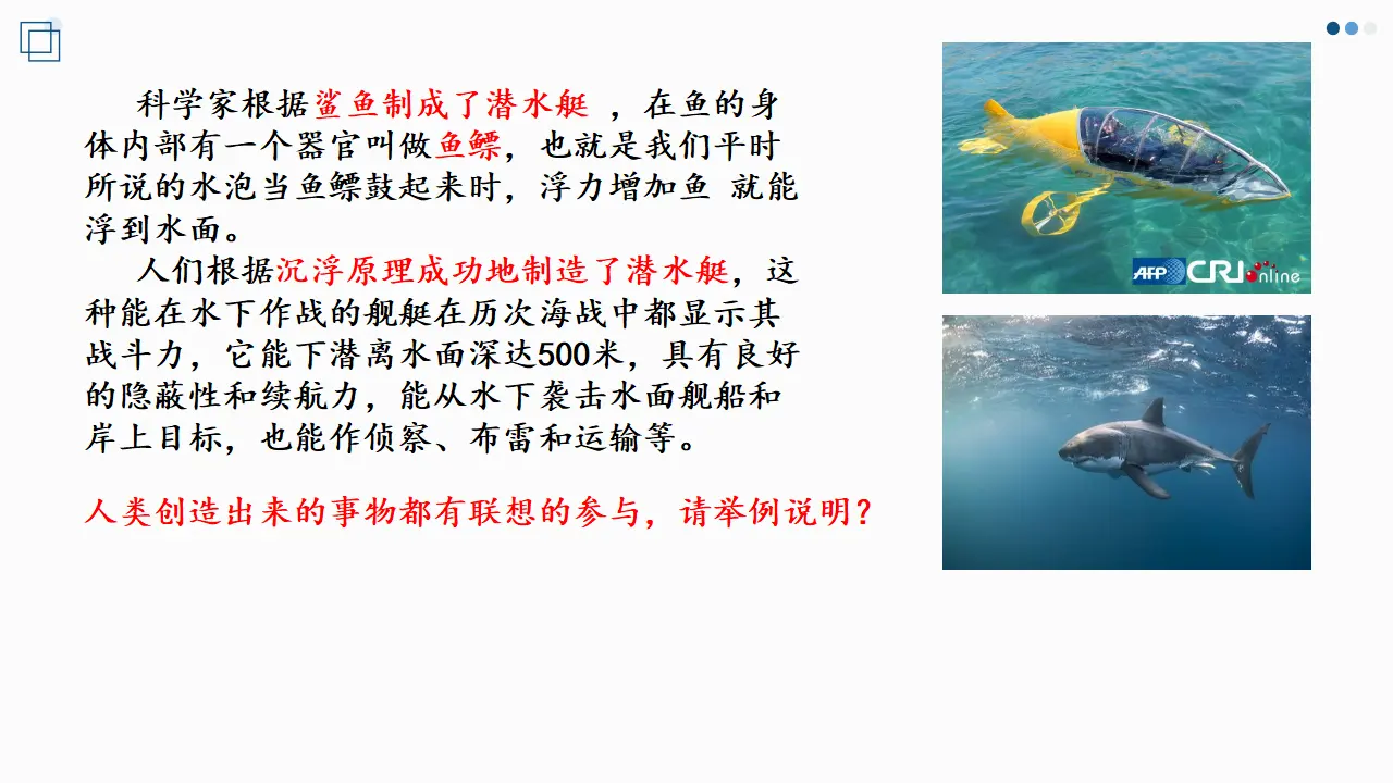11.2 联想思维的含义与方法（课件2）_01.webp