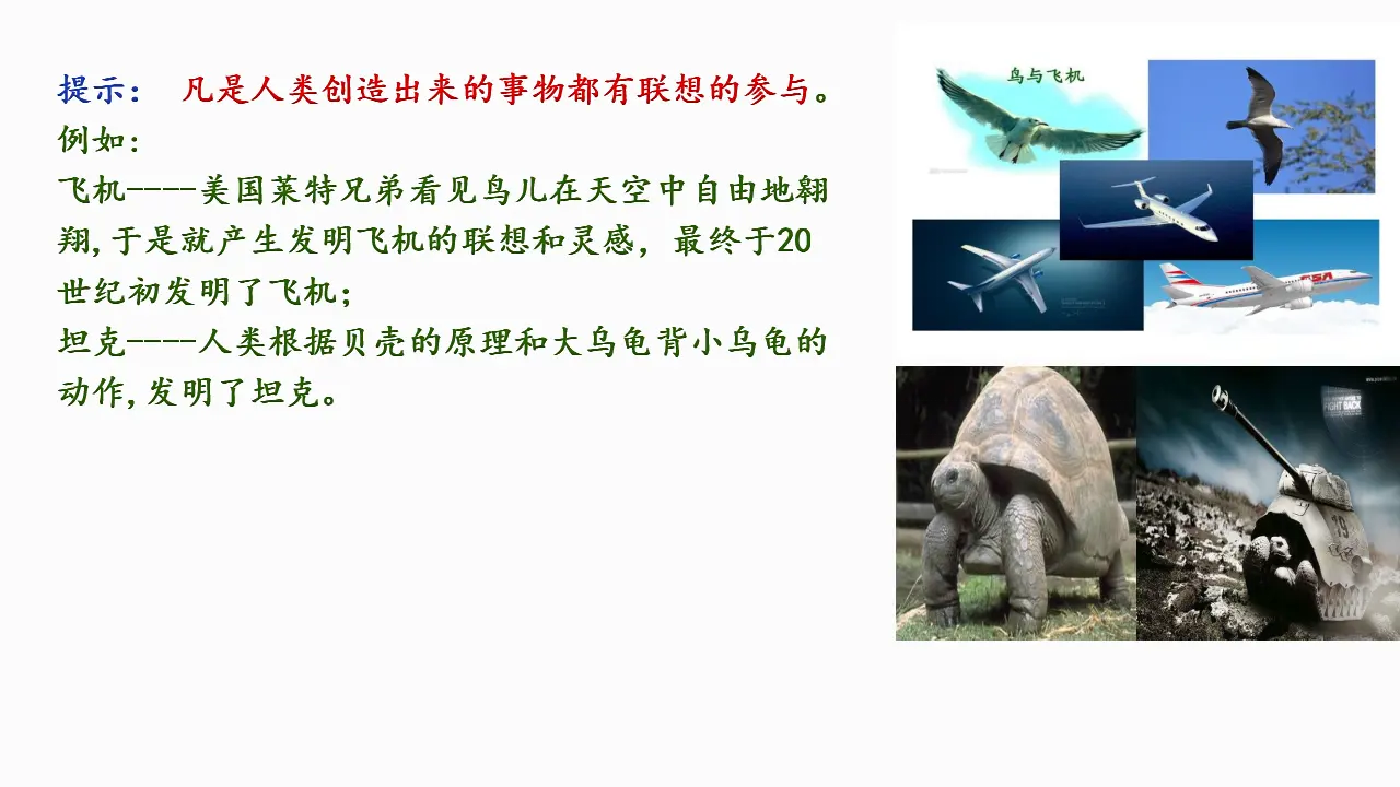 11.2 联想思维的含义与方法（课件2）_02.webp