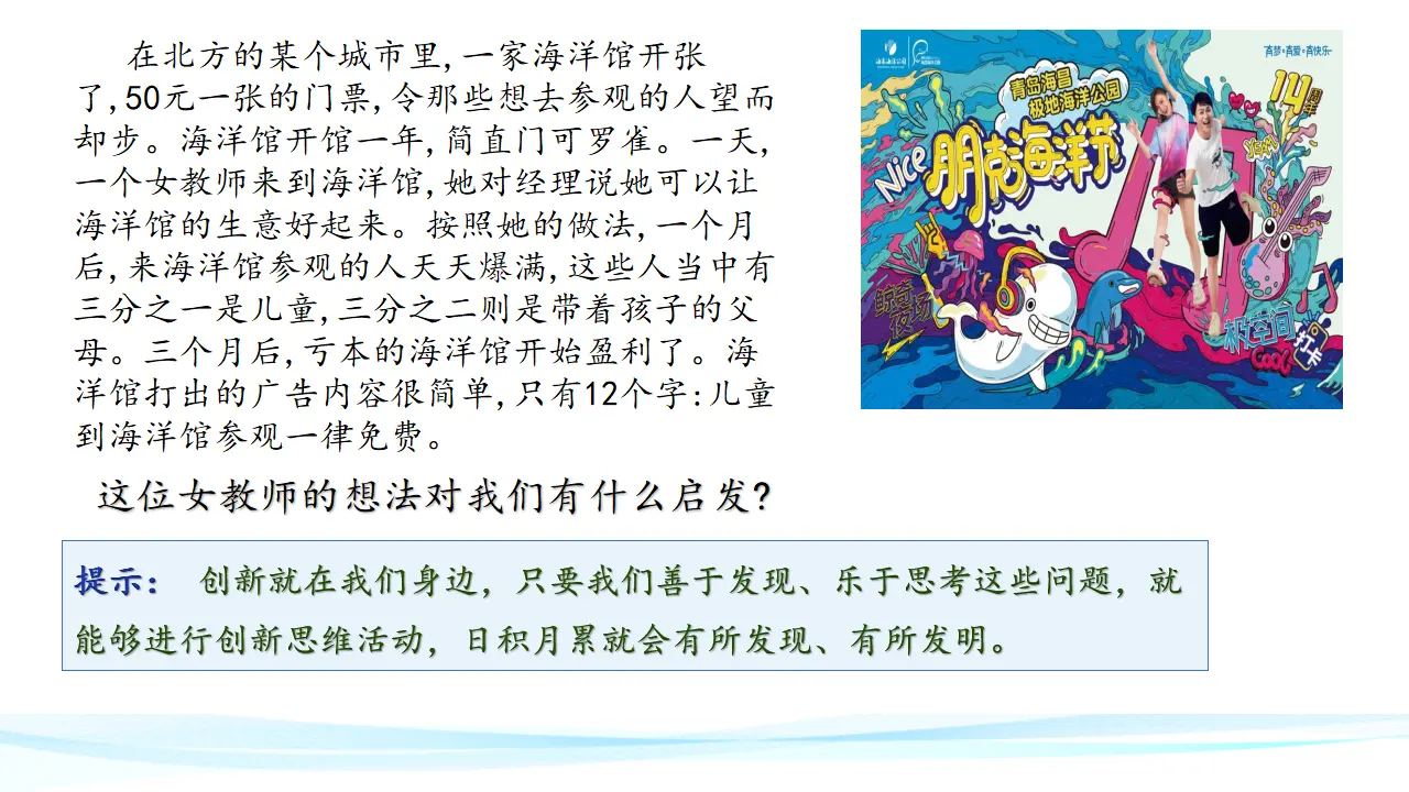 11.1 创新思维的含义与特征（课件2）_01.webp