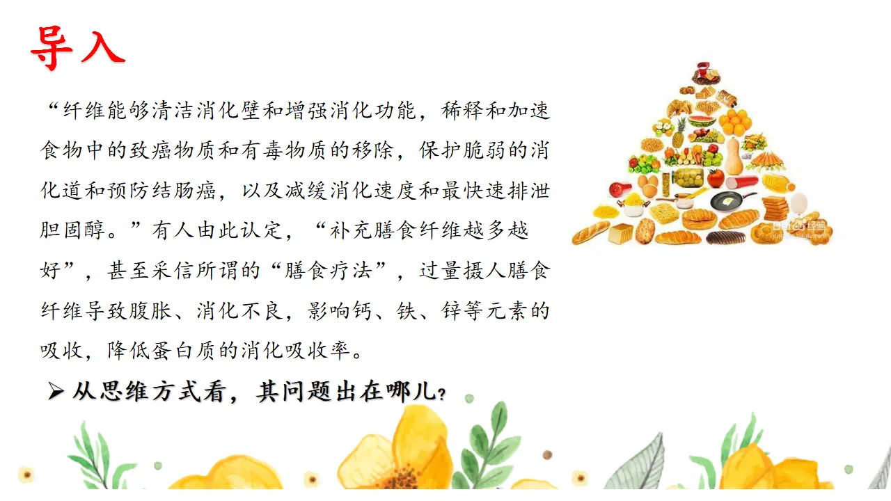 10.1不作简单肯定或否定（课件2）_01.webp