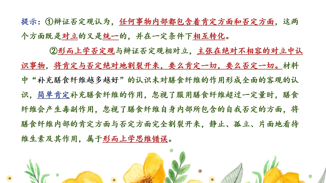 10.1不作简单肯定或否定（课件2）_02.webp