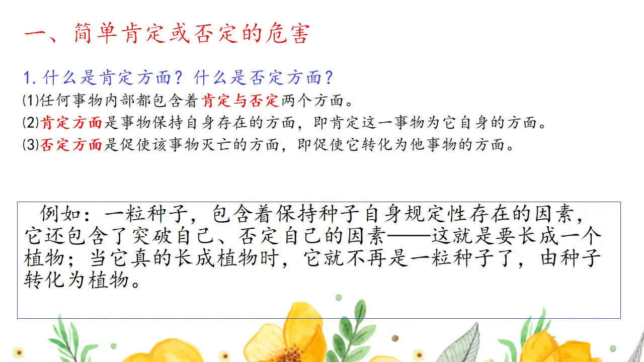 10.1不作简单肯定或否定（课件2）_04.webp